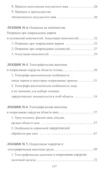 Фотография книги "Гетьман: Конспект лекций по оперативной хирургии"
