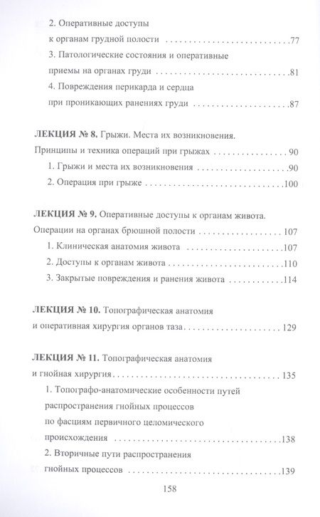 Фотография книги "Гетьман: Конспект лекций по оперативной хирургии"