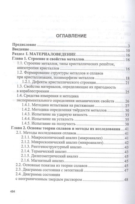 Фотография книги "Гетьман: Материаловедение. Технология конструкционных материалов. Учебник"