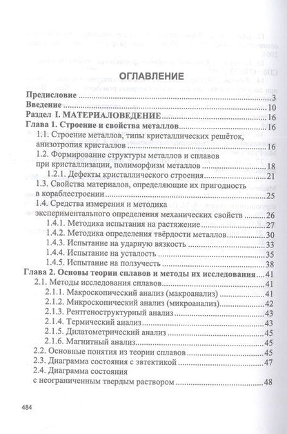 Фотография книги "Гетьман: Материаловедение. Технология конструкционных материалов. Учебник"