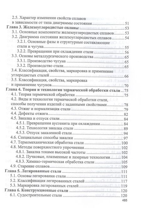 Фотография книги "Гетьман: Материаловедение. Технология конструкционных материалов. Учебник"