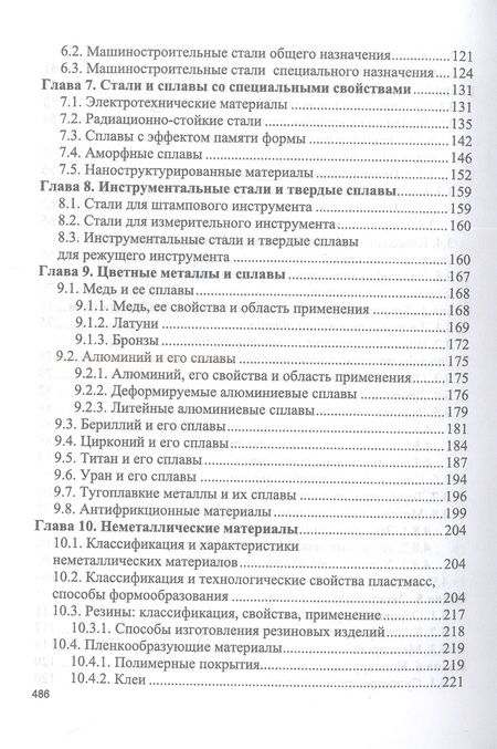Фотография книги "Гетьман: Материаловедение. Технология конструкционных материалов. Учебник"
