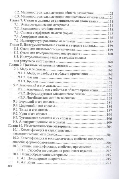Фотография книги "Гетьман: Материаловедение. Технология конструкционных материалов. Учебник"