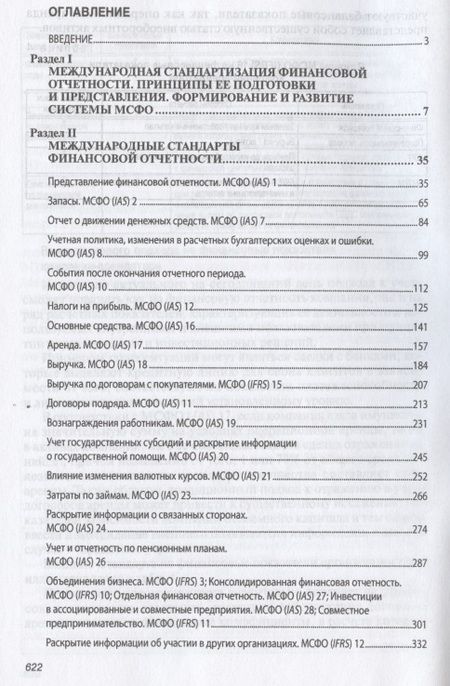 Фотография книги "Гетьман: Международные стандарты финансовой отчетности: Учебник - 2-е изд., перераб. и доп."
