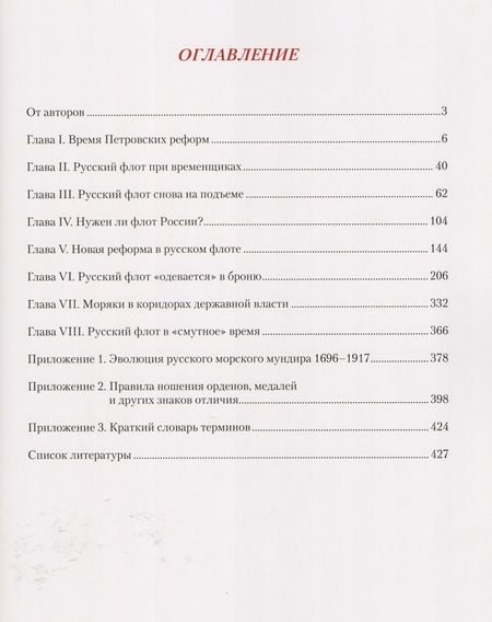 Фотография книги "Гетманец, Доценко: Русский морской мундир. 1696-1917"