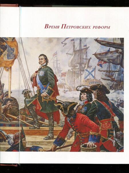 Фотография книги "Гетманец, Доценко: Русский морской мундир. 1696-1917"