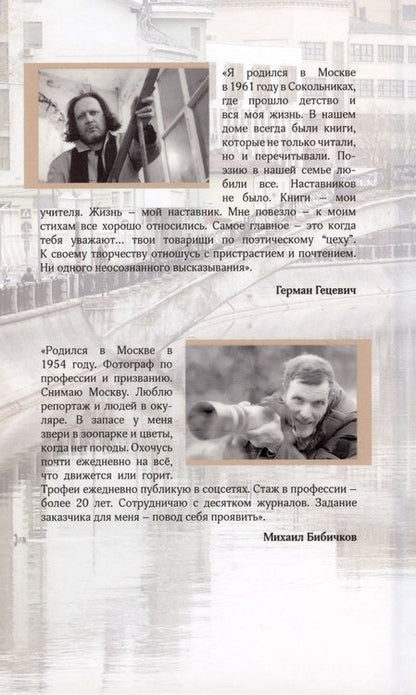 Фотография книги "Гецевич: Город, что люблю всей кожею…"