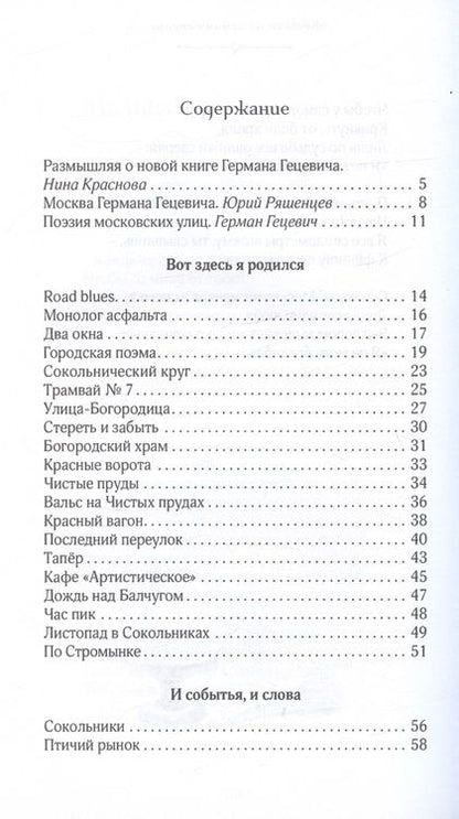 Фотография книги "Гецевич: Город, что люблю всей кожею…"
