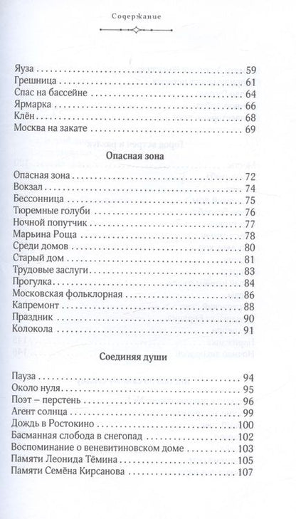 Фотография книги "Гецевич: Город, что люблю всей кожею…"