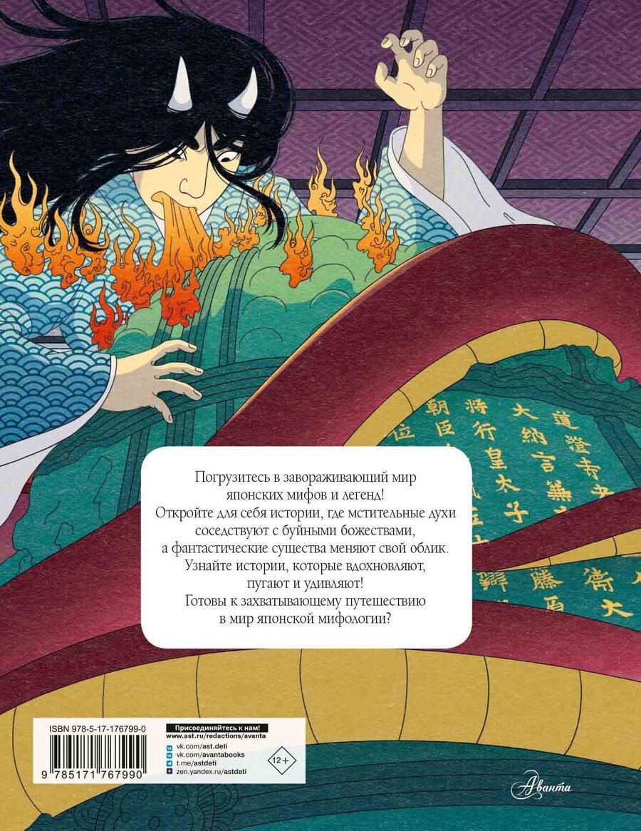 Обложка книги "Гэвин Блэр: Мифы и легенды Японии"