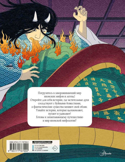 Обложка книги "Гэвин Блэр: Мифы и легенды Японии"