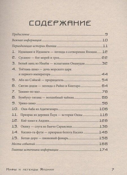 Фотография книги "Гэвин Блэр: Мифы и легенды Японии"