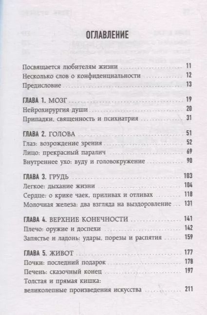 Фотография книги "Гэвин Фрэнсис: Путешествие хирурга по телу человека"
