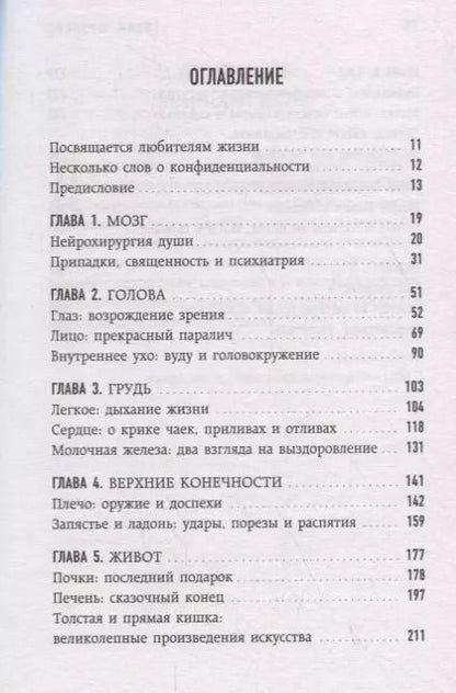 Фотография книги "Гэвин Фрэнсис: Путешествие хирурга по телу человека"