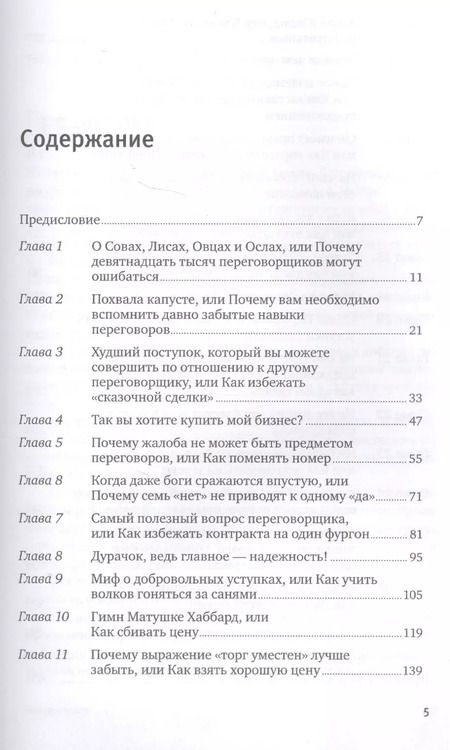 Фотография книги "Гэвин Кеннеди: Договориться можно обо всем! Как добиваться максимума в любых переговорах"