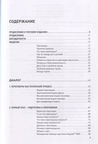 Фотография книги "Гэвин Кеннеди: Переговоры: Полный курс"