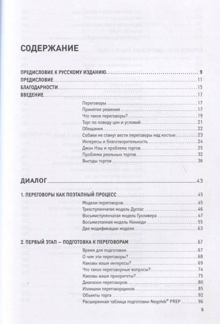 Фотография книги "Гэвин Кеннеди: Переговоры: Полный курс"
