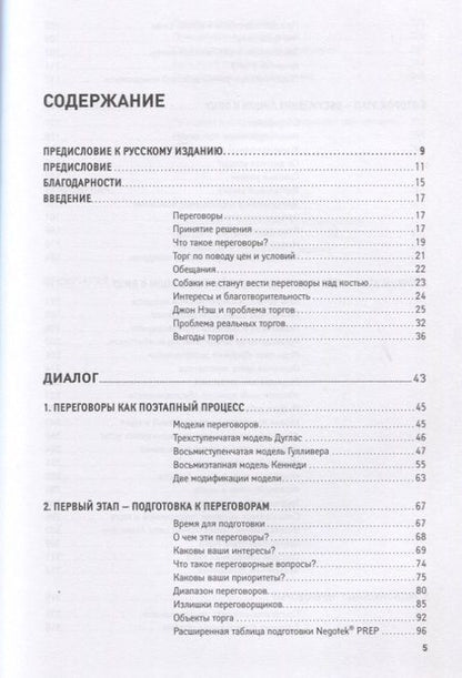 Фотография книги "Гэвин Кеннеди: Переговоры: Полный курс"
