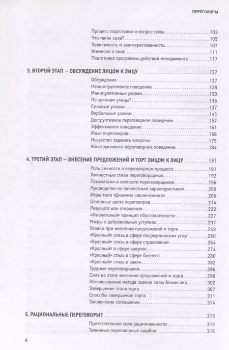 Фотография книги "Гэвин Кеннеди: Переговоры: Полный курс"