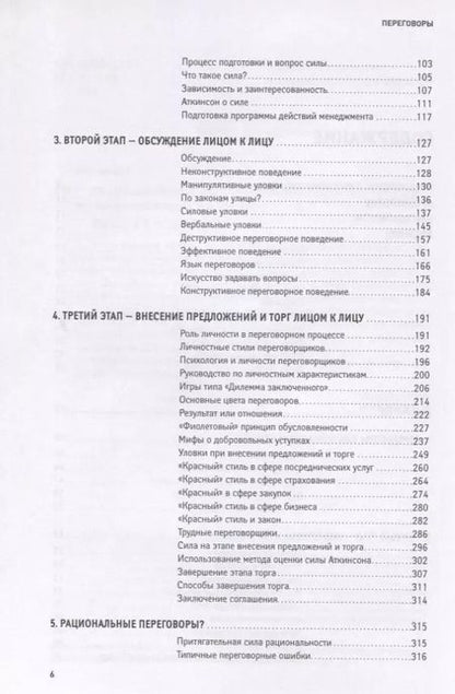 Фотография книги "Гэвин Кеннеди: Переговоры: Полный курс"