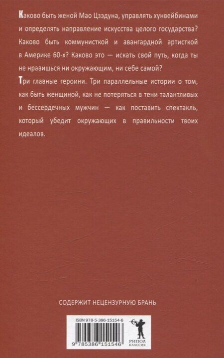 Фотография книги "Гэвин Маккри: Сестры Мао"