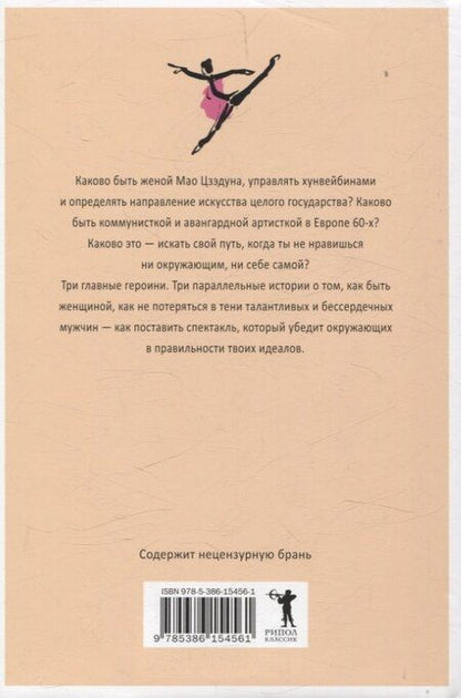 Фотография книги "Гэвин Маккри: Сестры Мао (нов.)"