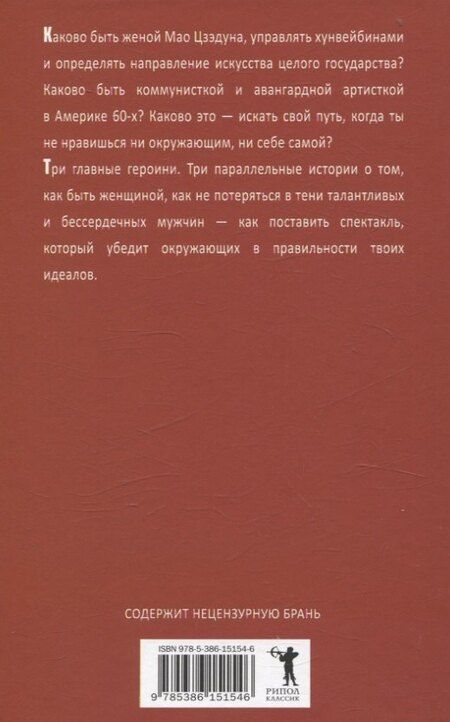 Фотография книги "Гэвин Маккри: Сестры Мао (нов.)"