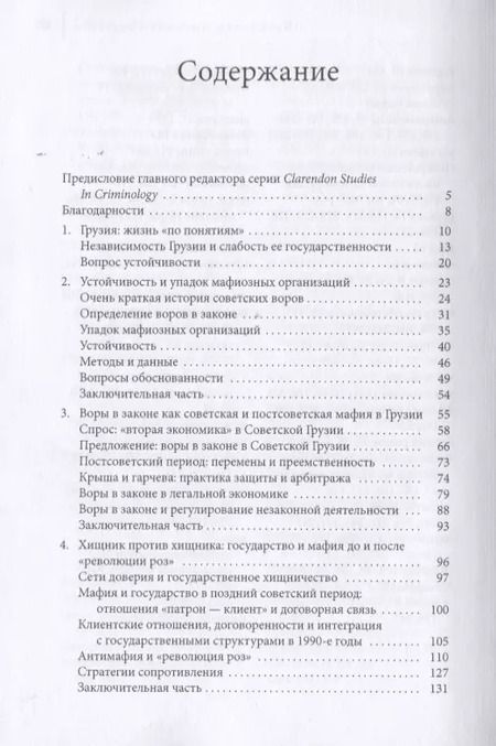 Фотография книги "Гэвин Слейд: Реорганизованная преступность. Мафия и антимафия в постсоветской Грузии"