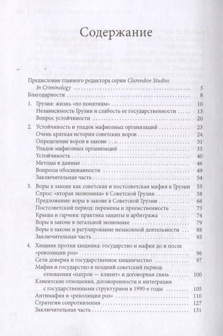 Фотография книги "Гэвин Слейд: Реорганизованная преступность. Мафия и антимафия в постсоветской Грузии"