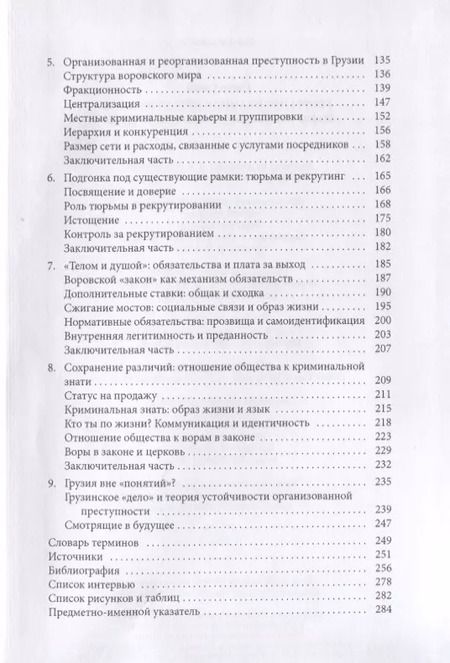 Фотография книги "Гэвин Слейд: Реорганизованная преступность. Мафия и антимафия в постсоветской Грузии"