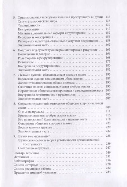 Фотография книги "Гэвин Слейд: Реорганизованная преступность. Мафия и антимафия в постсоветской Грузии"