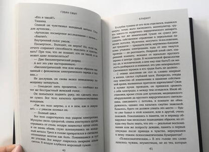 Фотография книги "Гэвин Смит: Бладшот. Официальная новеллизация фильма"