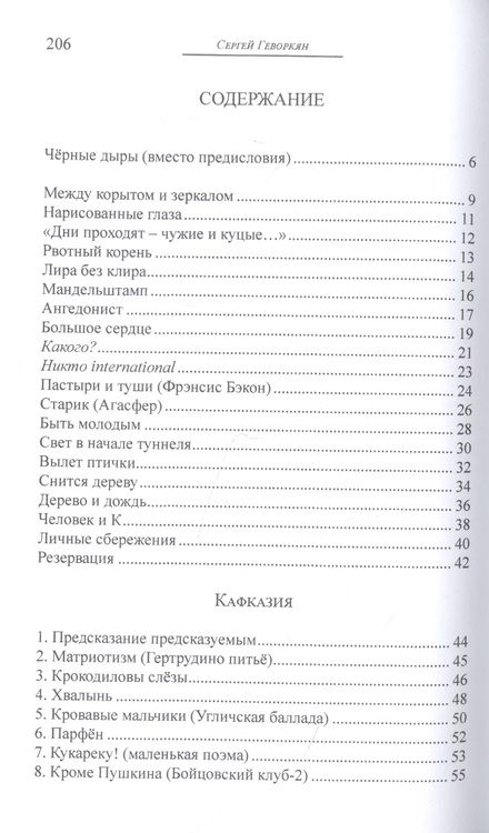 Фотография книги "Геворкян: Игра в одно и то же. Стихотворения"