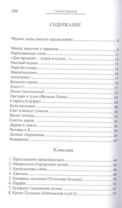 Фотография книги "Геворкян: Игра в одно и то же. Стихотворения"