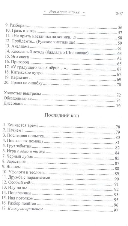 Фотография книги "Геворкян: Игра в одно и то же. Стихотворения"