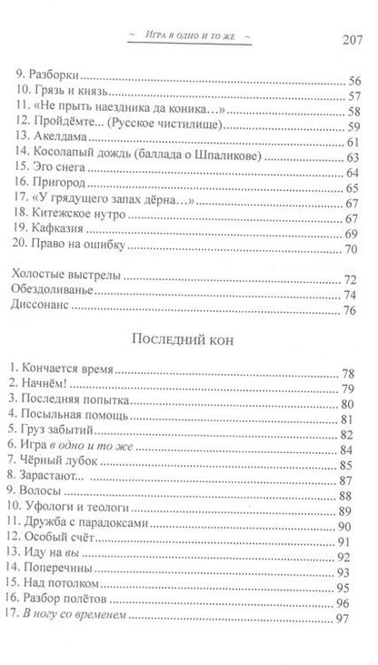 Фотография книги "Геворкян: Игра в одно и то же. Стихотворения"