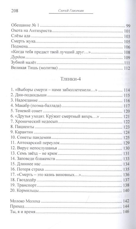 Фотография книги "Геворкян: Игра в одно и то же. Стихотворения"