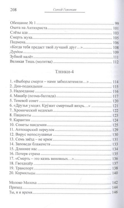 Фотография книги "Геворкян: Игра в одно и то же. Стихотворения"