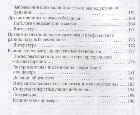 Фотография книги "Геворкян, Манухин, Манухина: Современные технологии в лечении женского бесплодия. Руководство для врачей"