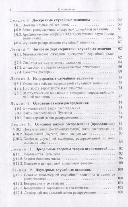 Фотография книги "Геворкян, Потемкин, Эйсымонт: Теория вероятностей и математическая статистика"