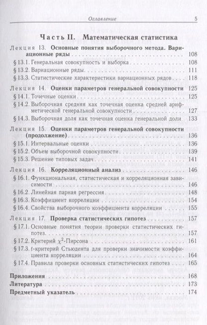 Фотография книги "Геворкян, Потемкин, Эйсымонт: Теория вероятностей и математическая статистика"