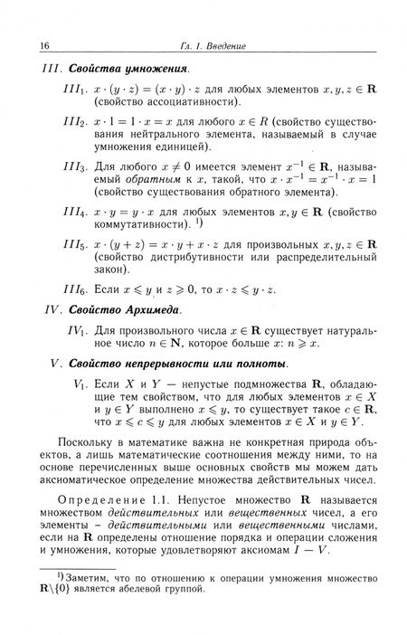 Фотография книги "Геворкян: Высшая математика. Основы математического анализа. Учебное пособие"