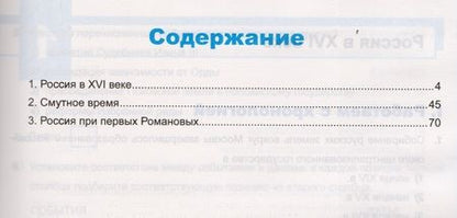 Фотография книги "Гевуркова: История России. 7 класс. Рабочая тетрадь к учебнику под ред. А. В. Торкунова. ФГОС"