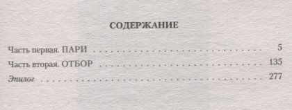 Фотография книги "Геярова: Драконий отбор, или Пари на снежного"