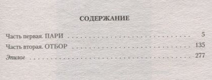 Фотография книги "Геярова: Драконий отбор, или Пари на снежного"