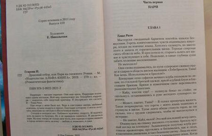 Фотография книги "Геярова: Драконий отбор, или Пари на снежного"