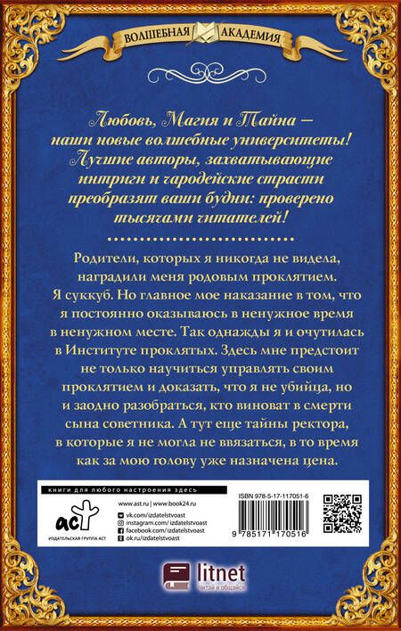 Фотография книги "Геярова: Институт проклятых. Сияние лилии"