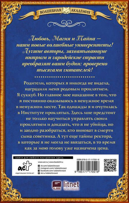 Фотография книги "Геярова: Институт проклятых. Сияние лилии"