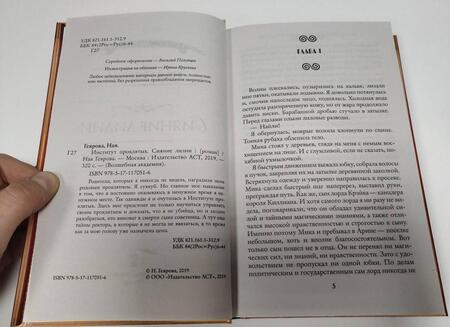 Фотография книги "Геярова: Институт проклятых. Сияние лилии"