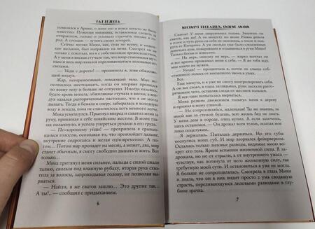 Фотография книги "Геярова: Институт проклятых. Сияние лилии"